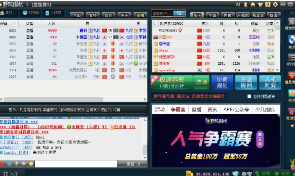 野狐围棋,野狐围棋下载