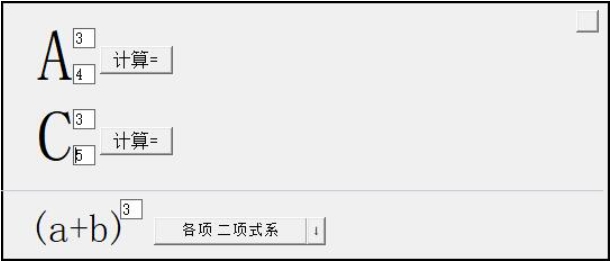 排列组合计算器下载
