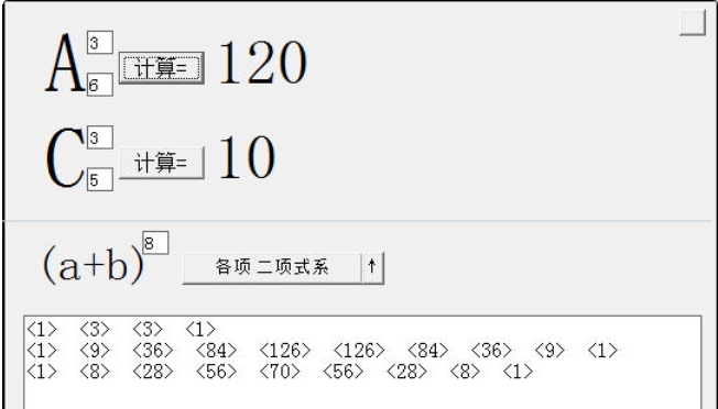 排列组合计算器下载