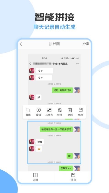 拼长图,拼长图下载
