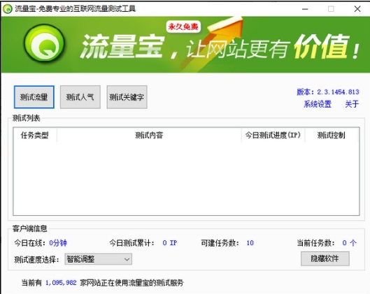 流量宝下载