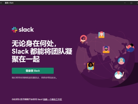 Slack,Slack下载