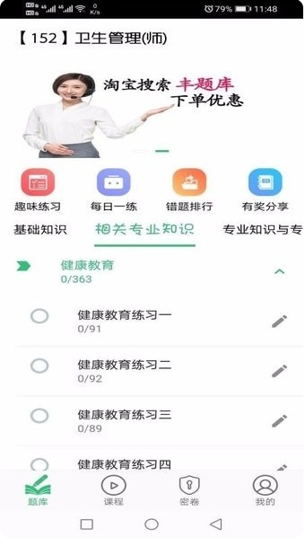 公共卫生管理师软件下载