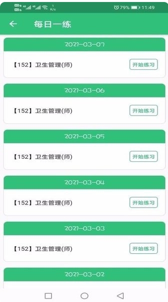 公共卫生管理师软件下载