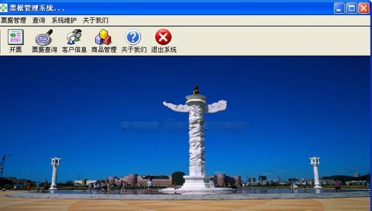 票据管理系统下载