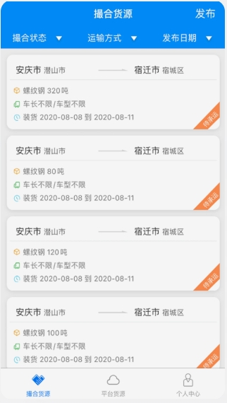 惠龙易通货主版下载