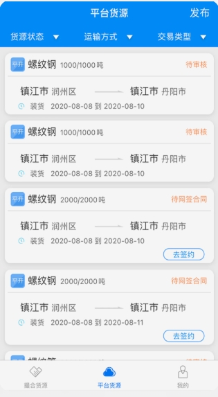 惠龙易通货主版下载