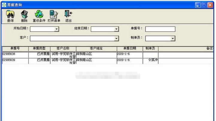 票据管理系统