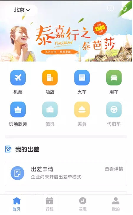 嘉华易行,嘉华易行下载