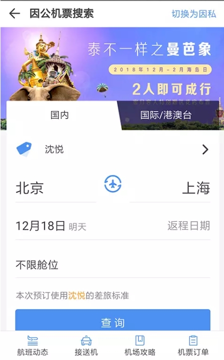 嘉华易行,嘉华易行下载