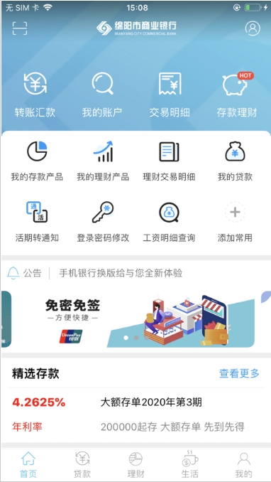绵阳市商业银行,绵阳市商业银行下载