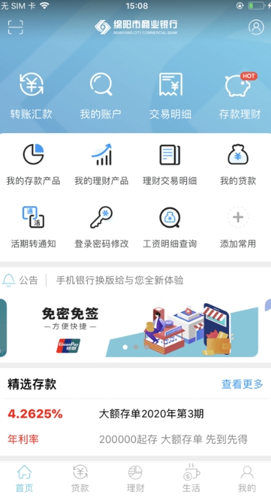 绵阳市商业银行,绵阳市商业银行下载