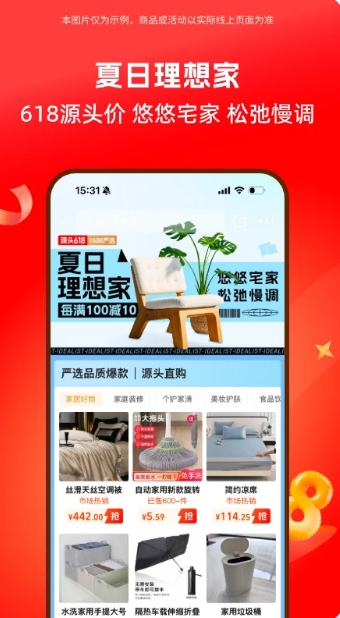 阿里巴巴电脑版