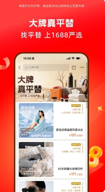 阿里巴巴电脑版