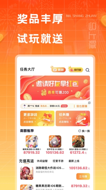 马上赚,马上赚下载