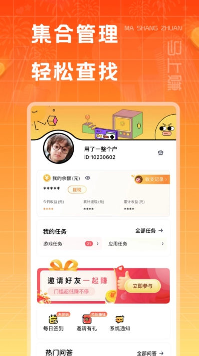 马上赚,马上赚下载