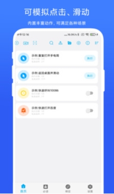免ROOT自动化助手,免ROOT自动化助手下载