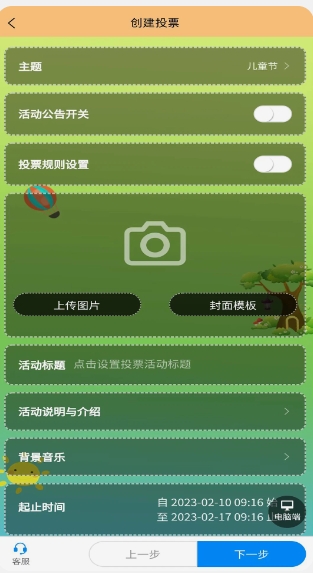 活动星投票评选助手下载