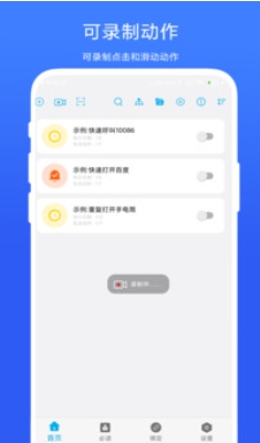 免ROOT自动化助手,免ROOT自动化助手下载