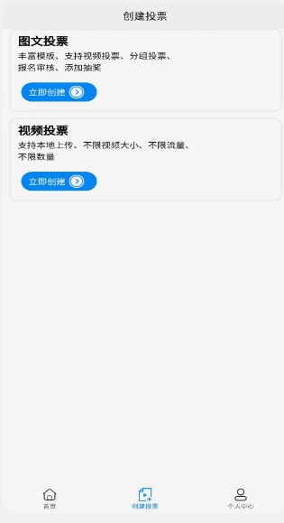 活动星投票评选助手下载