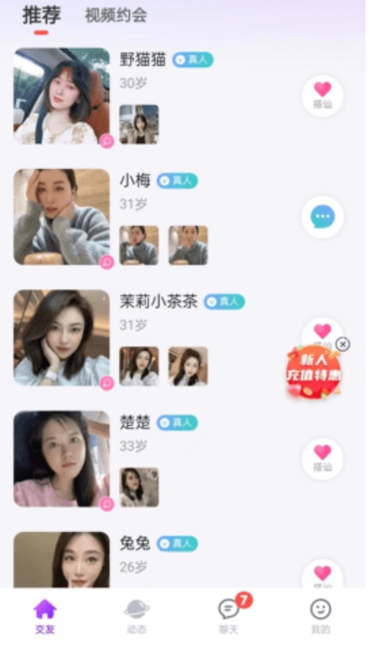 爱遇交友,爱遇交友下载
