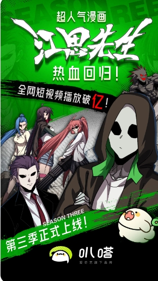 爱奇艺叭嗒下载
