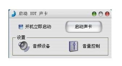 IDT声卡驱动下载