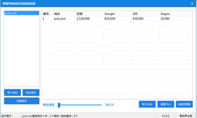 零视界网站收录批量查询器