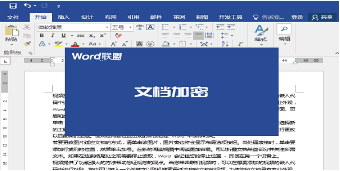 Word文档加密器下载
