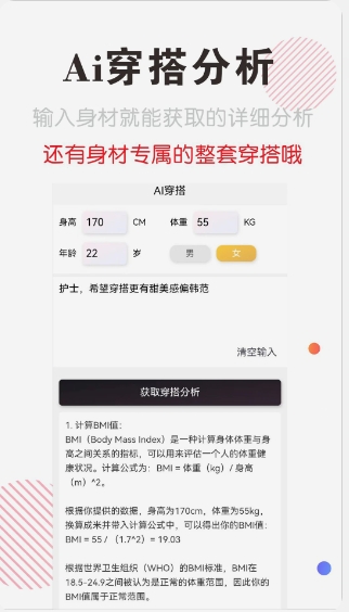 穿搭有范下载