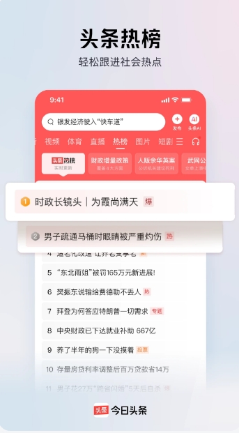 今日头条下载