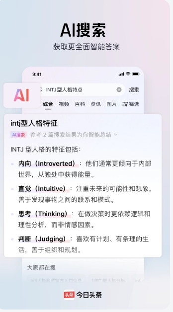 今日头条下载