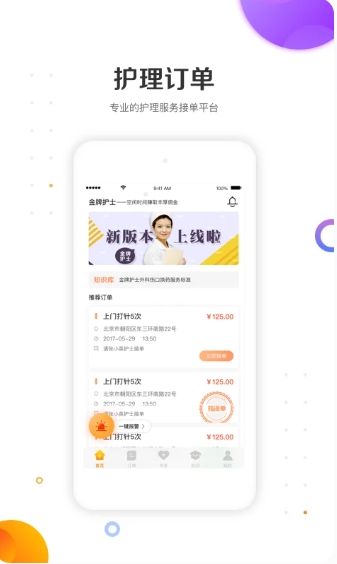 金牌护士护士端下载