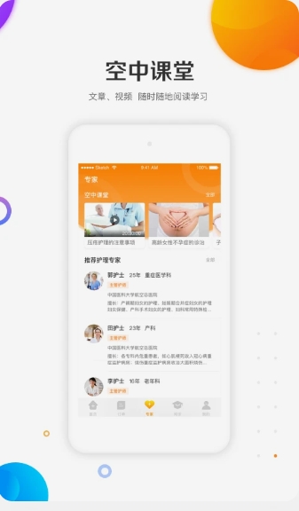 金牌护士护士端下载