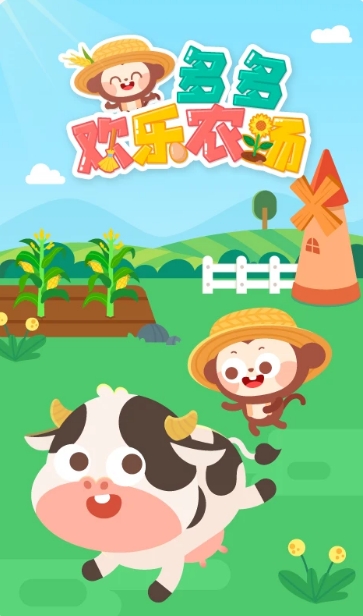 多多欢乐农场下载