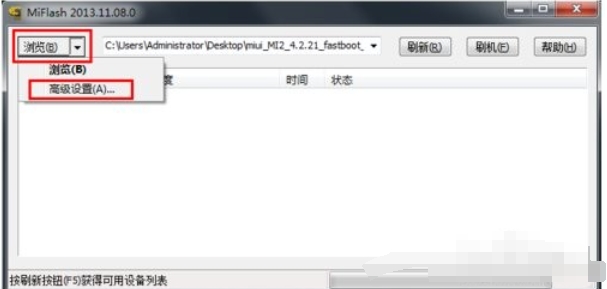 小米线刷工具下载