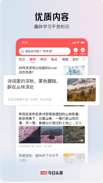 今日头条下载