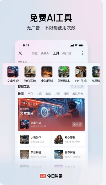 今日头条下载