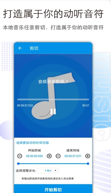 音乐音频剪辑软件下载