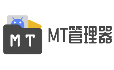MT管理器
