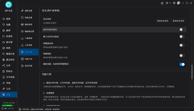 蜗牛云盘
