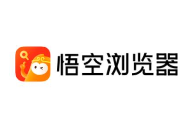 悟空浏览器下载