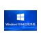 Ghost Windows 10 64位 系统世界纯净版