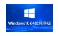 Ghost Windows 10 64位 系统世界纯净版段首LOGO