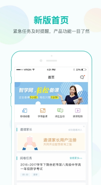 智学网教师端