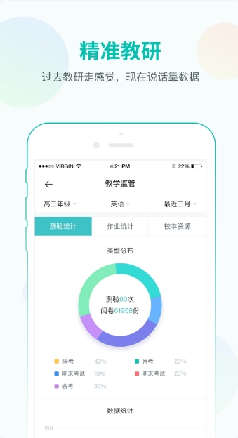 智学网教师端下载