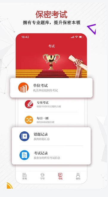 保密观电脑版