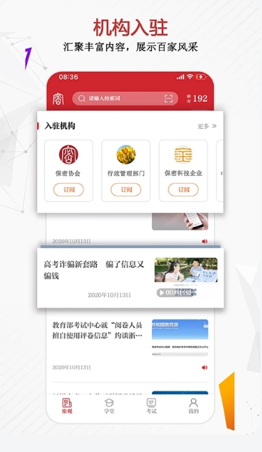 保密观电脑版