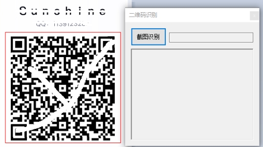 屏幕二维码识别工具下载