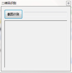 屏幕二维码识别工具下载